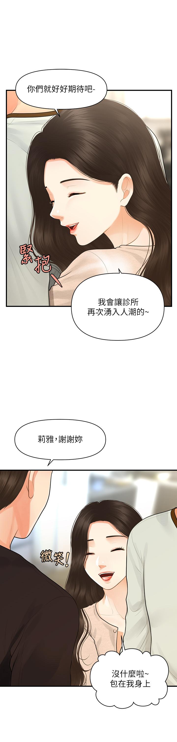 《醫美奇雞》漫画 第96話-現在是恩愛的時候嗎