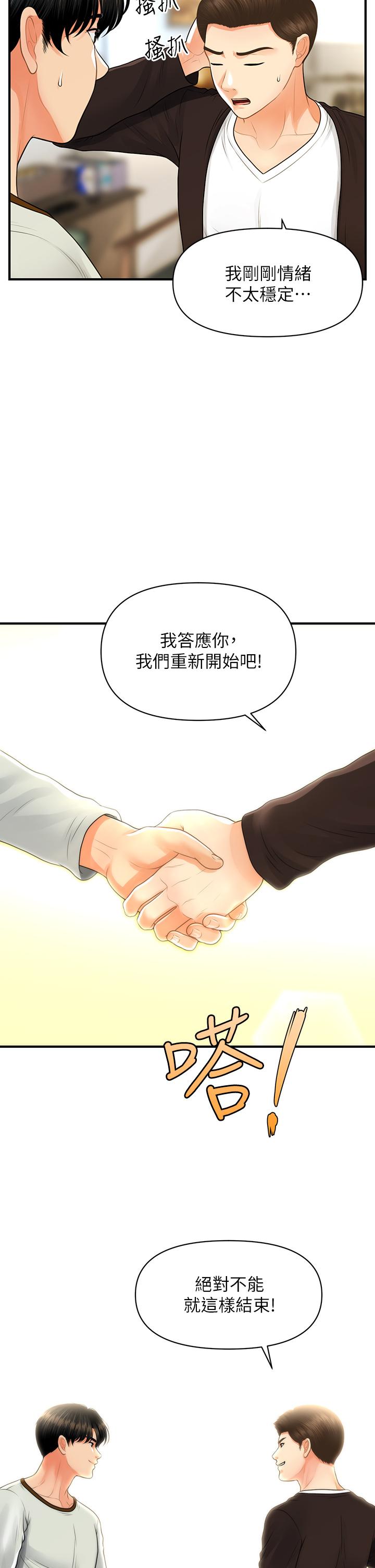 《醫美奇雞》漫画 第96話-現在是恩愛的時候嗎