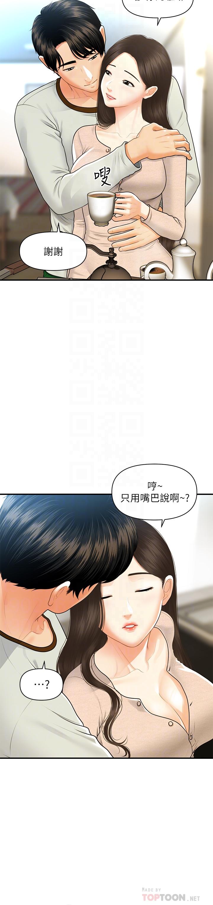 《醫美奇雞》漫画 第96話-現在是恩愛的時候嗎