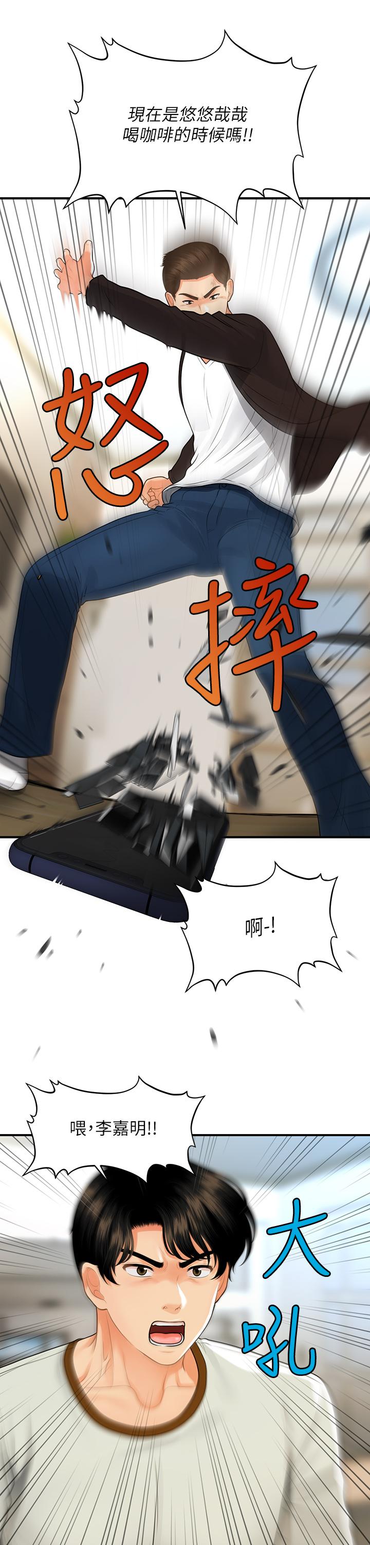 《醫美奇雞》漫画 第96話-現在是恩愛的時候嗎