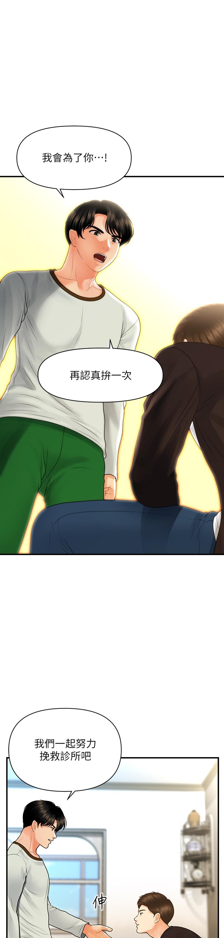 《醫美奇雞》漫画 第96話-現在是恩愛的時候嗎