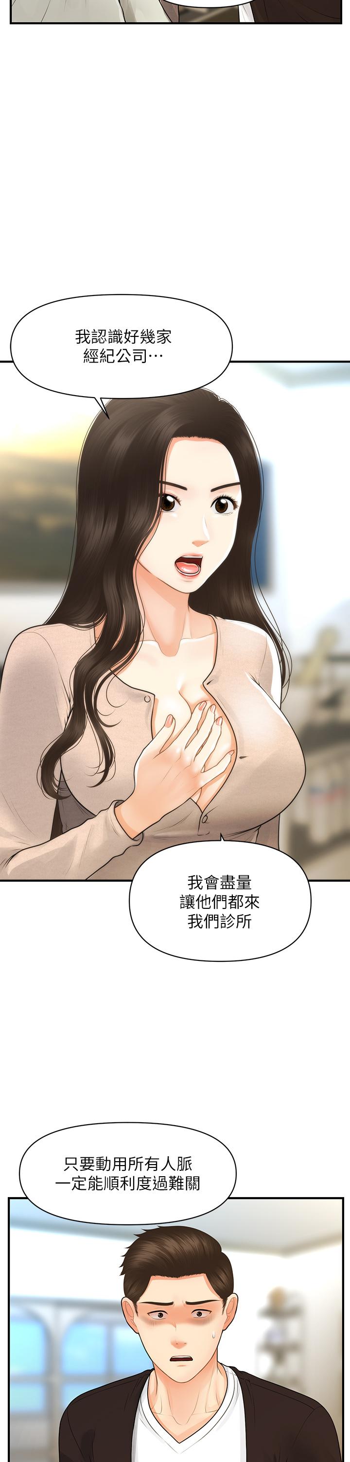 《醫美奇雞》漫画 第96話-現在是恩愛的時候嗎