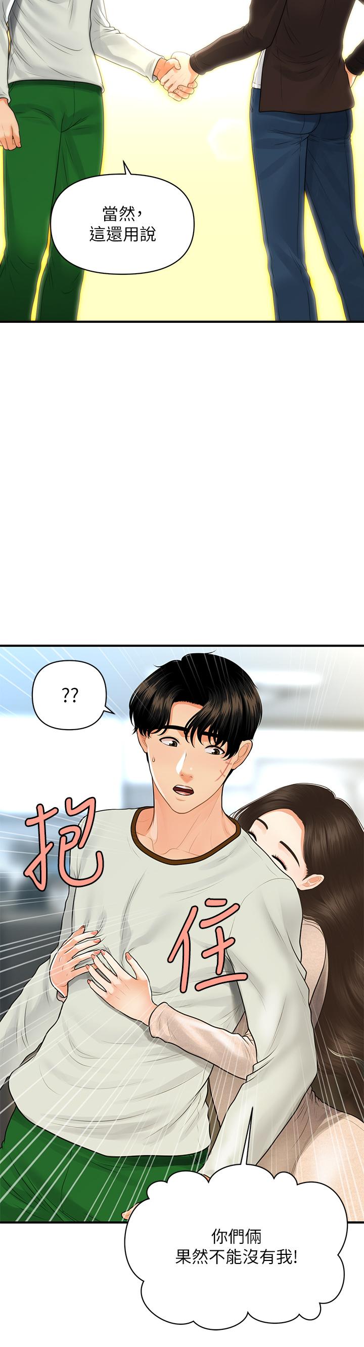 《醫美奇雞》漫画 第96話-現在是恩愛的時候嗎