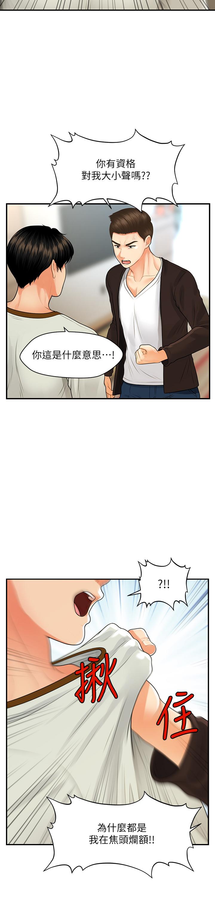 《醫美奇雞》漫画 第96話-現在是恩愛的時候嗎