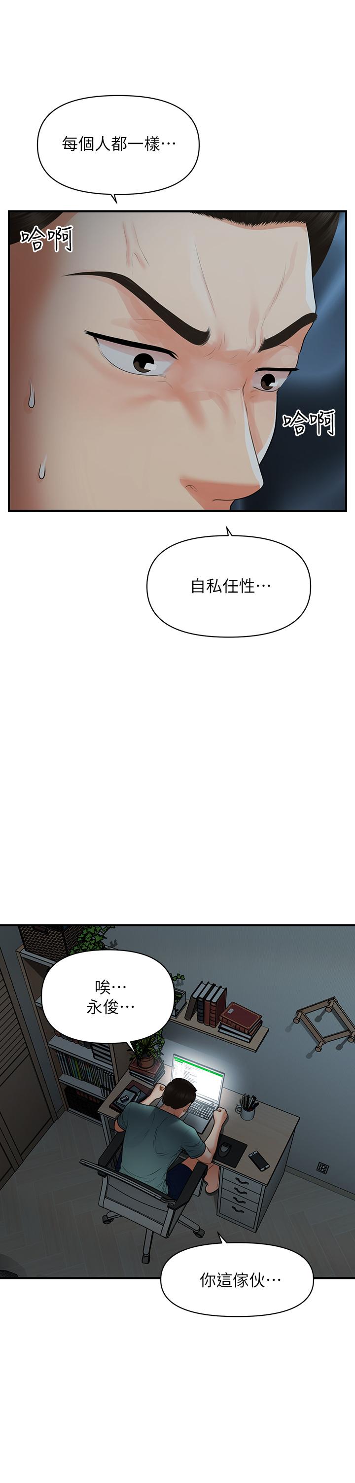 《醫美奇雞》漫画 第96話-現在是恩愛的時候嗎