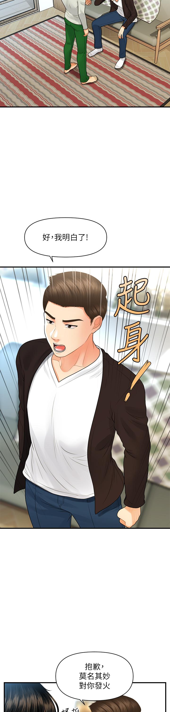 《醫美奇雞》漫画 第96話-現在是恩愛的時候嗎