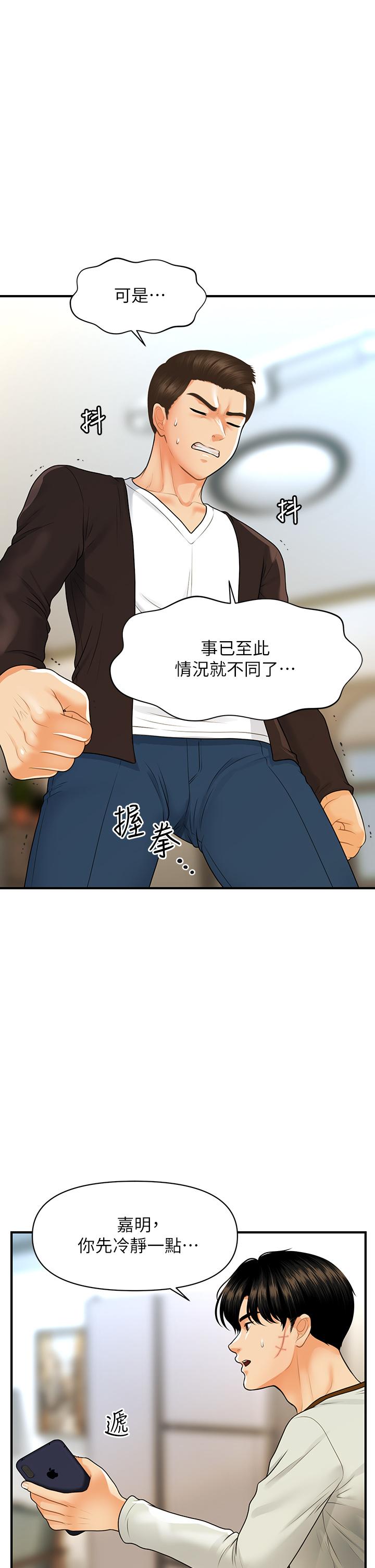《醫美奇雞》漫画 第96話-現在是恩愛的時候嗎