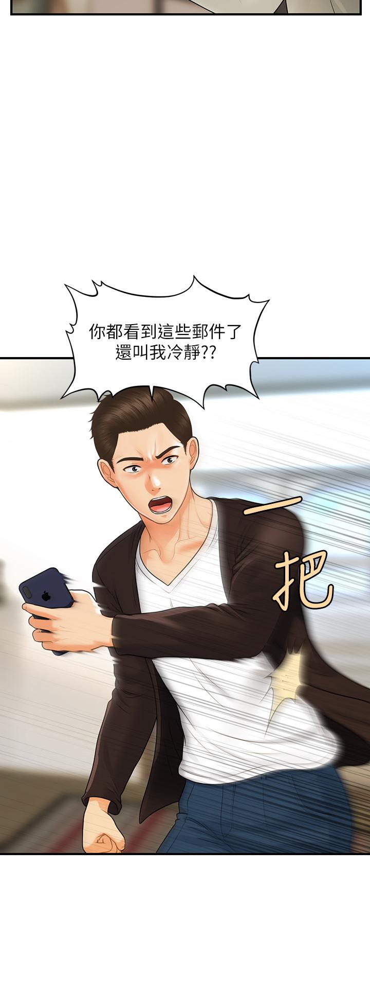 《醫美奇雞》漫画 第96話-現在是恩愛的時候嗎