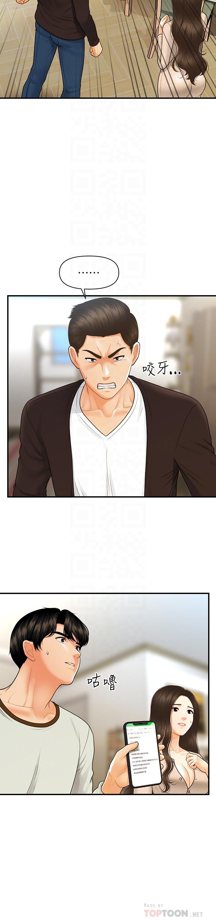 《醫美奇雞》漫画 第96話-現在是恩愛的時候嗎