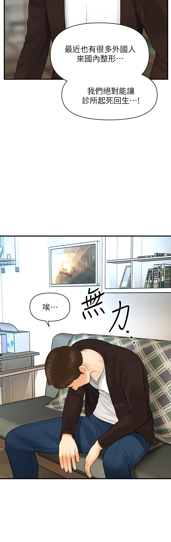 《醫美奇雞》漫画 第96話-現在是恩愛的時候嗎