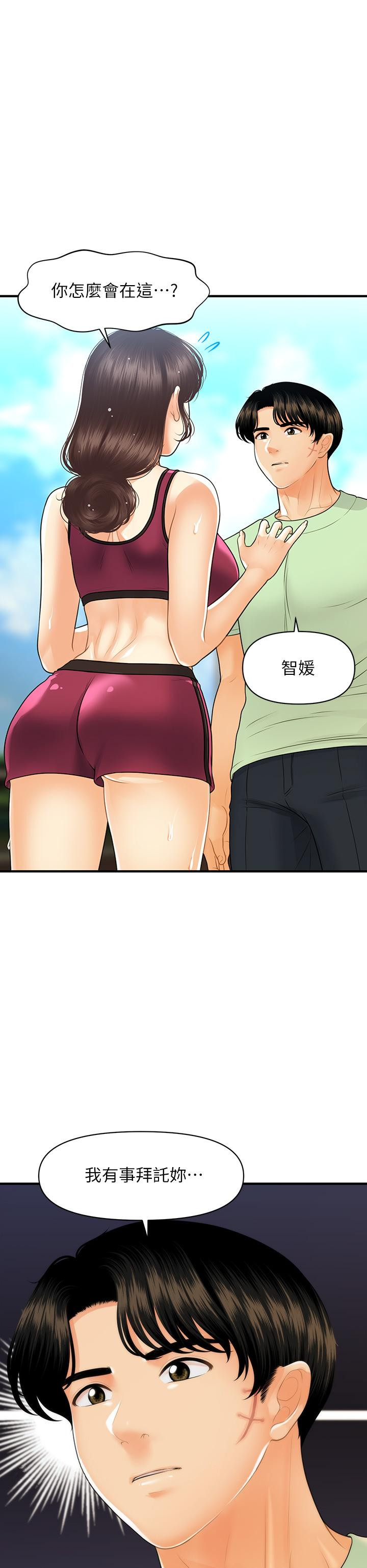 《醫美奇雞》漫画 第97話-我會讓你幸福
