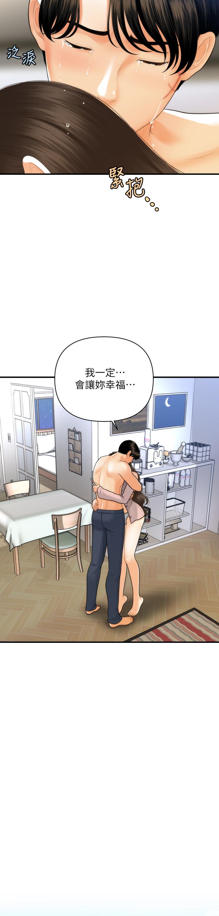 《醫美奇雞》漫画 第97話-我會讓你幸福