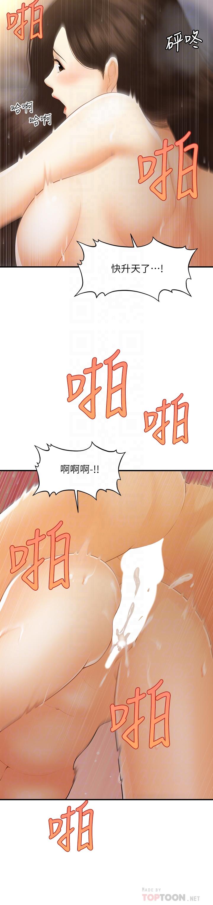 《醫美奇雞》漫画 第97話-我會讓你幸福