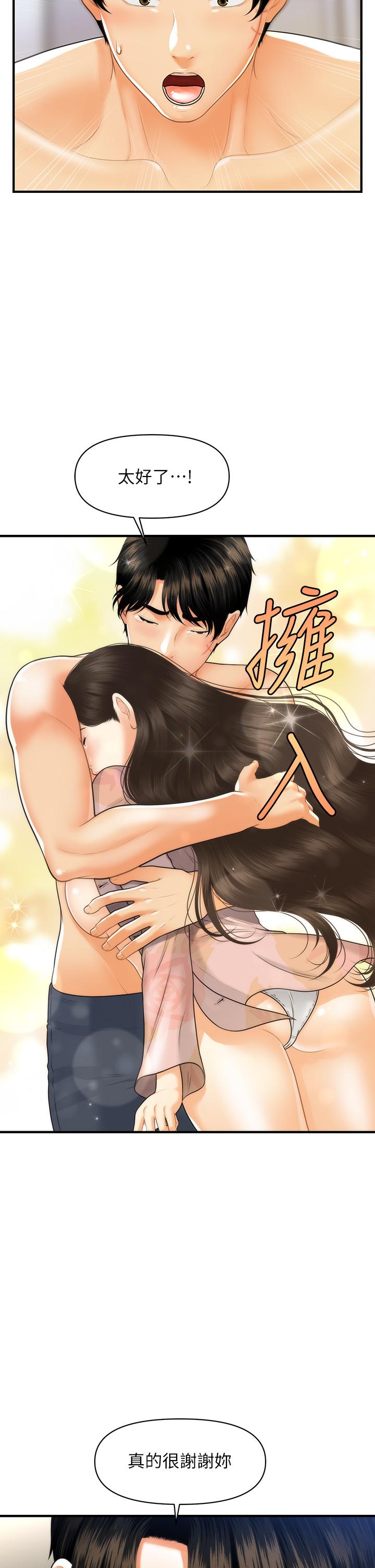 《醫美奇雞》漫画 第97話-我會讓你幸福
