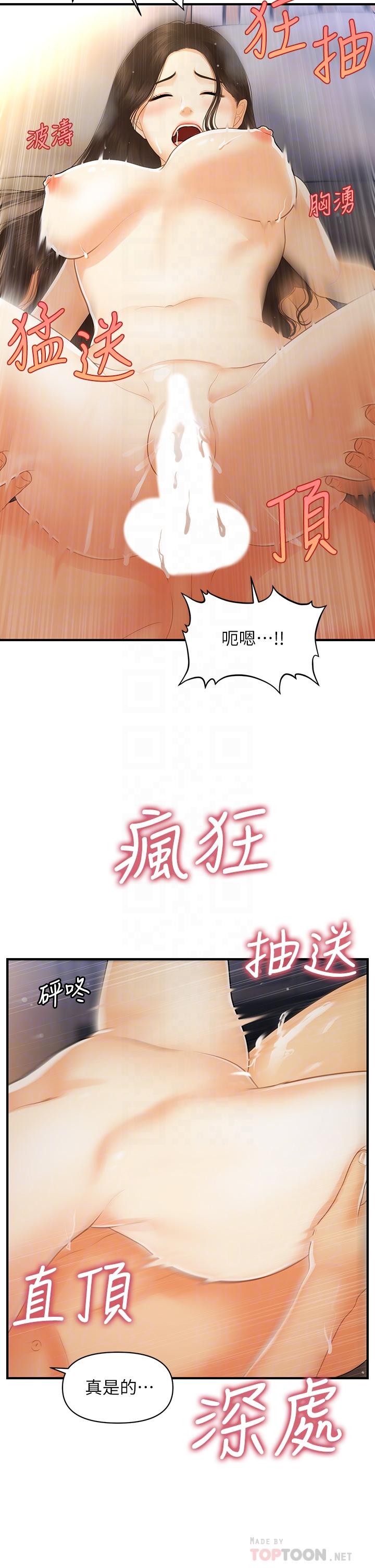 《醫美奇雞》漫画 第97話-我會讓你幸福