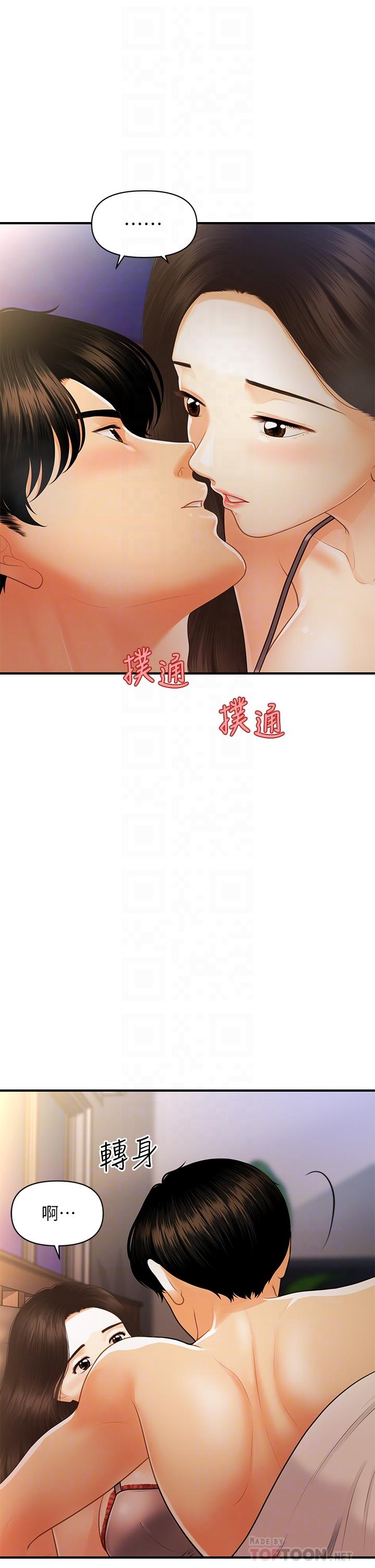 《醫美奇雞》漫画 第97話-我會讓你幸福