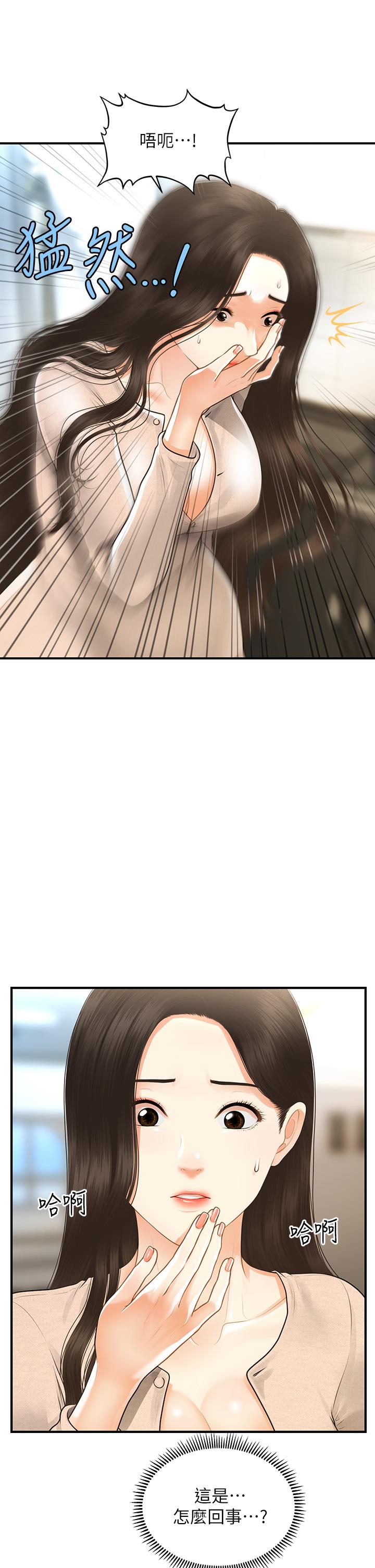 《醫美奇雞》漫画 第97話-我會讓你幸福