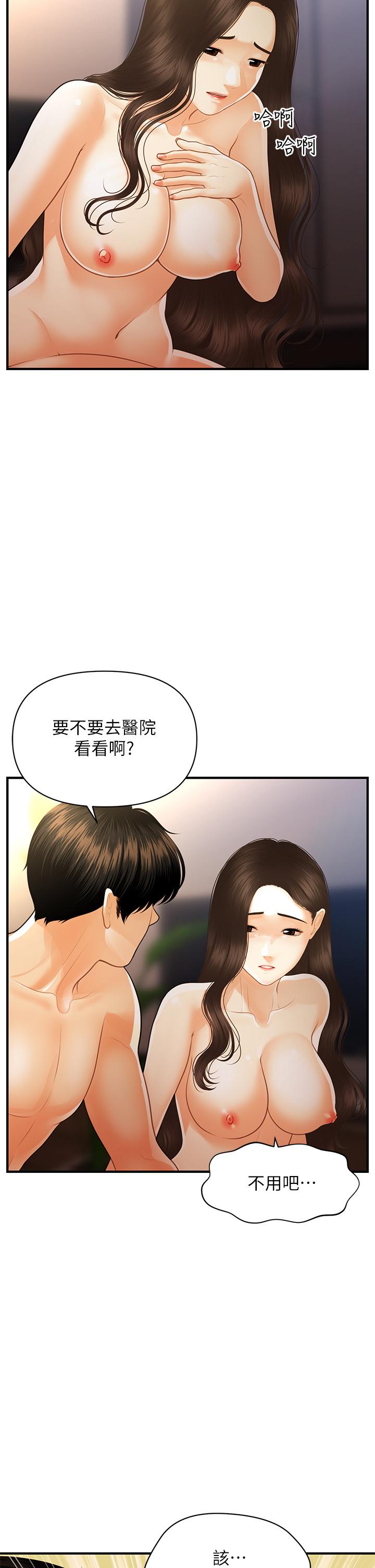 《醫美奇雞》漫画 第97話-我會讓你幸福