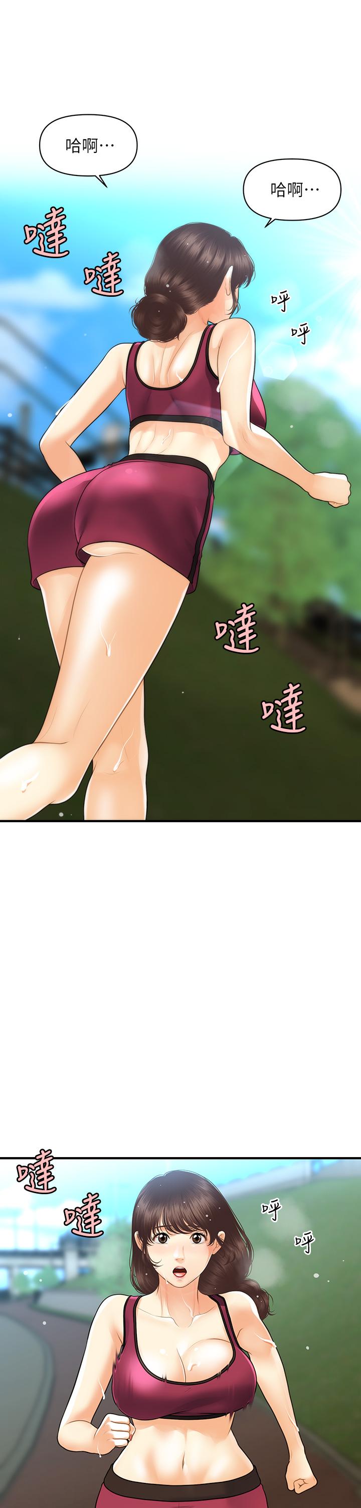 《醫美奇雞》漫画 第97話-我會讓你幸福
