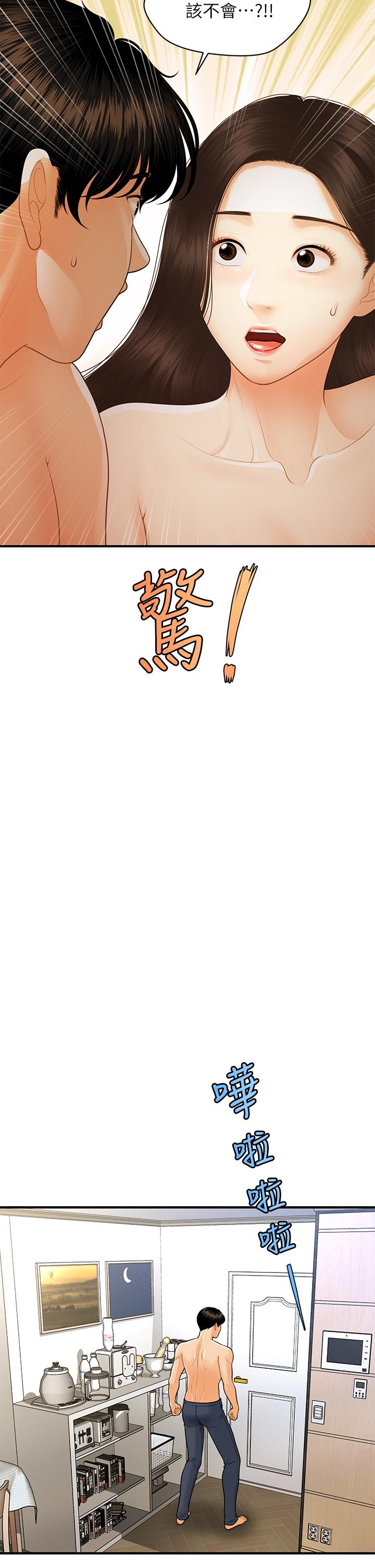 《醫美奇雞》漫画 第97話-我會讓你幸福