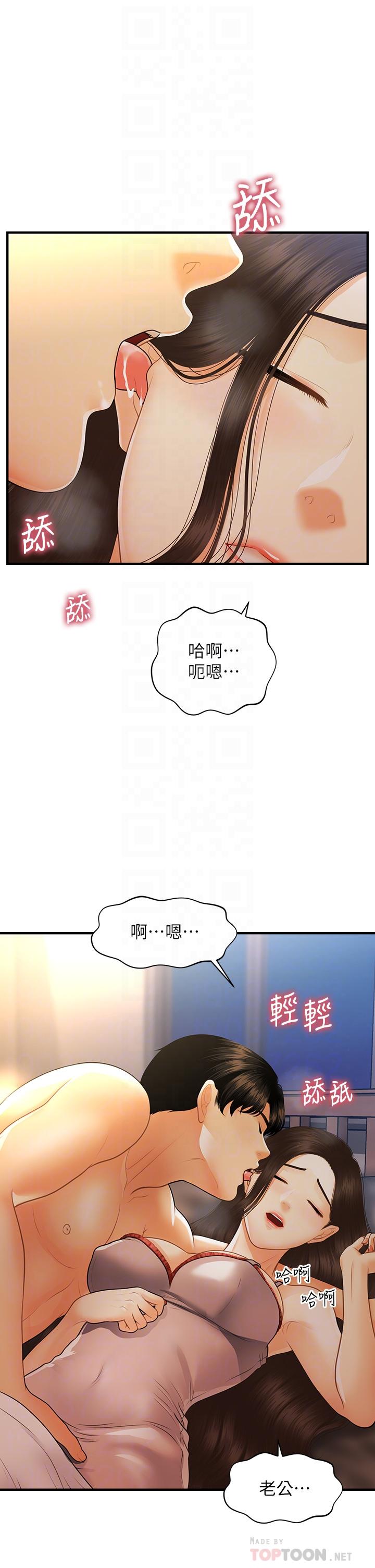 《醫美奇雞》漫画 第97話-我會讓你幸福