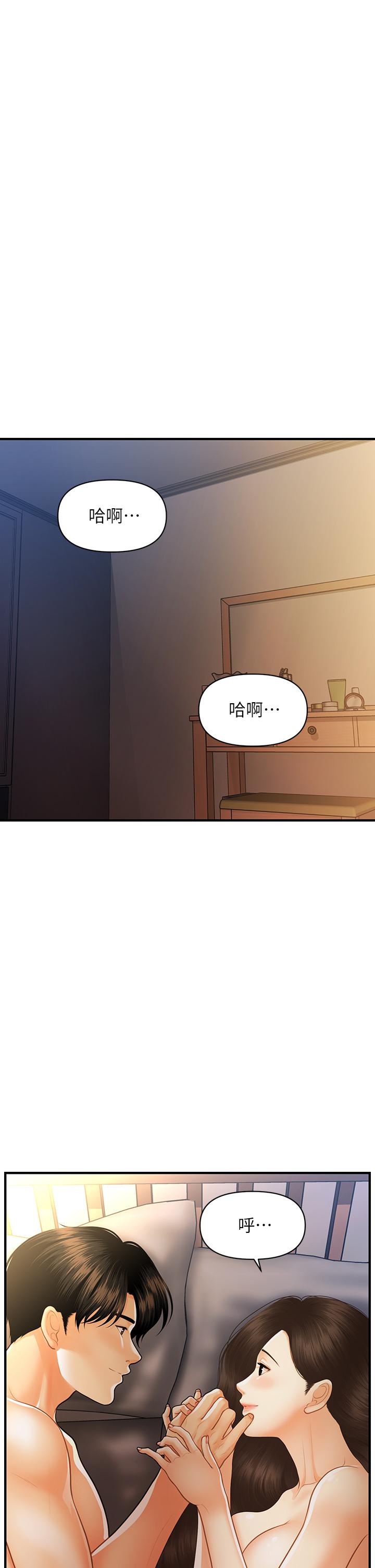 《醫美奇雞》漫画 第97話-我會讓你幸福