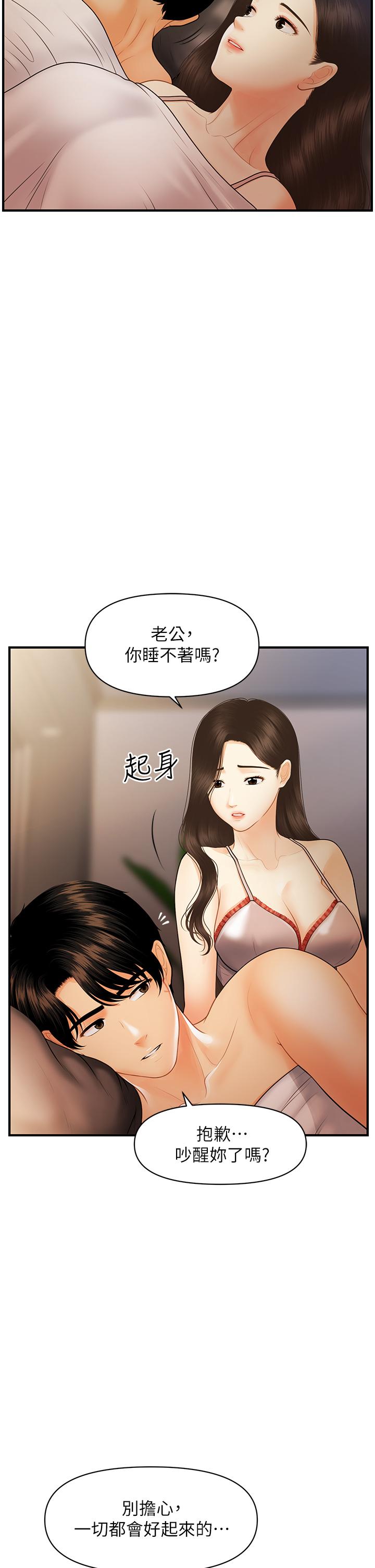 《醫美奇雞》漫画 第97話-我會讓你幸福