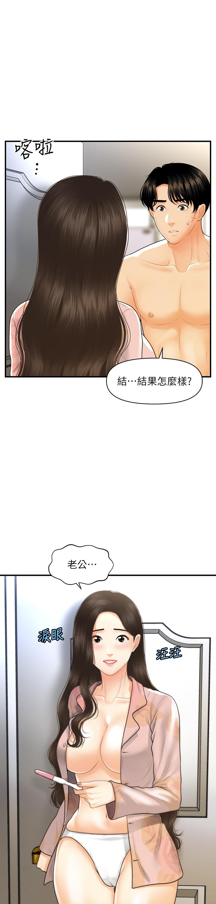 《醫美奇雞》漫画 第97話-我會讓你幸福