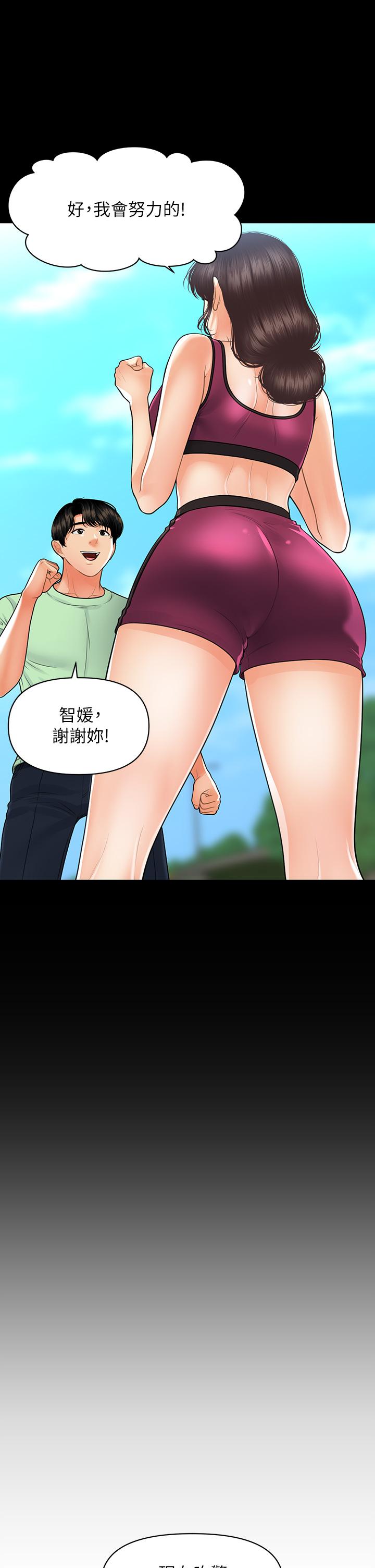 《醫美奇雞》漫画 第98話-令人為難的請求