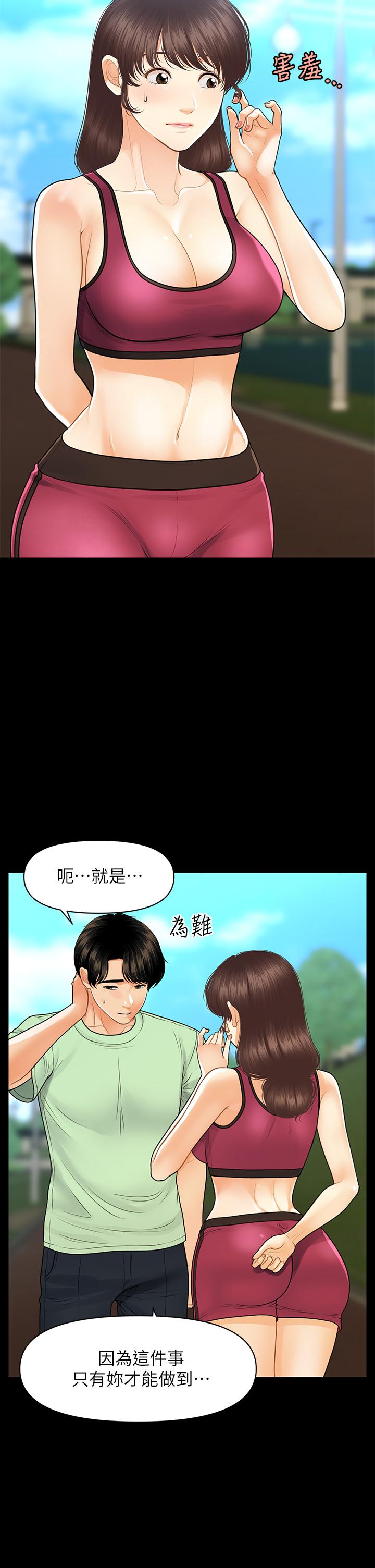 《醫美奇雞》漫画 第98話-令人為難的請求