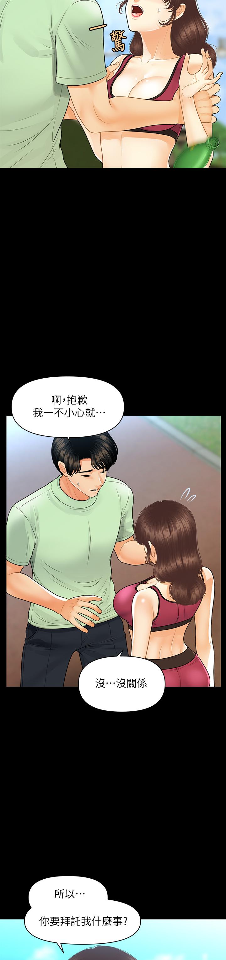 《醫美奇雞》漫画 第98話-令人為難的請求