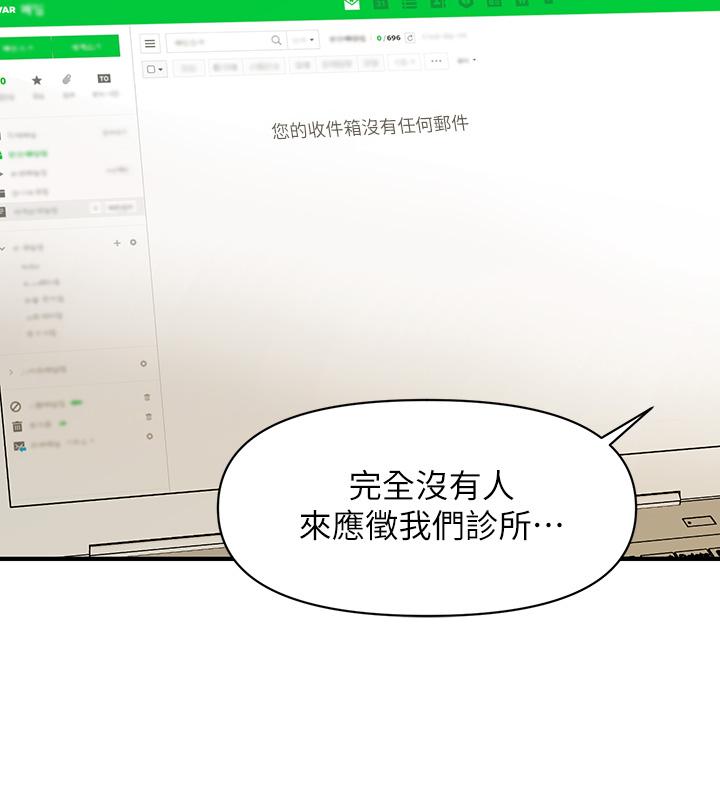 《醫美奇雞》漫画 第98話-令人為難的請求
