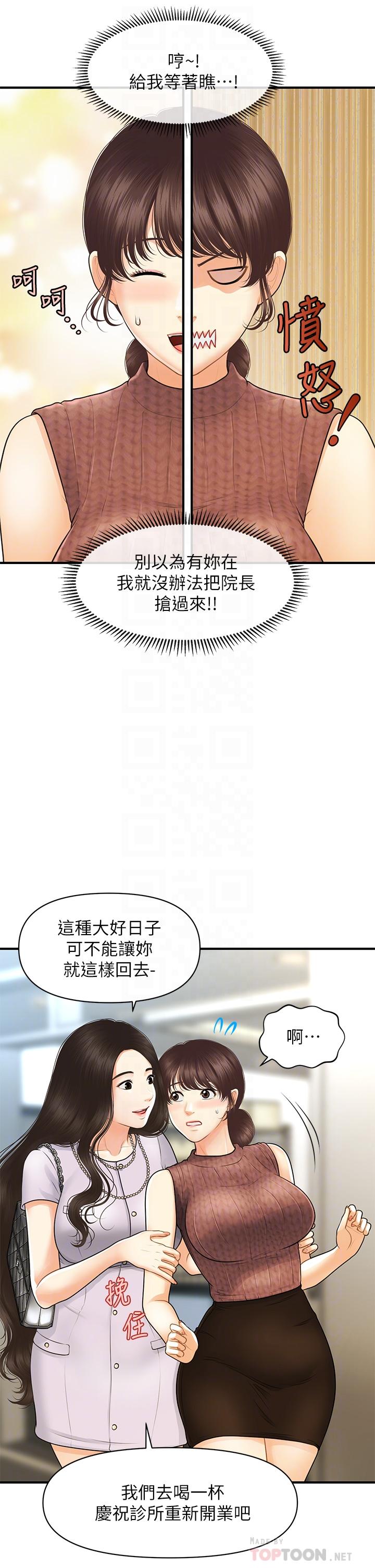 《醫美奇雞》漫画 第98話-令人為難的請求