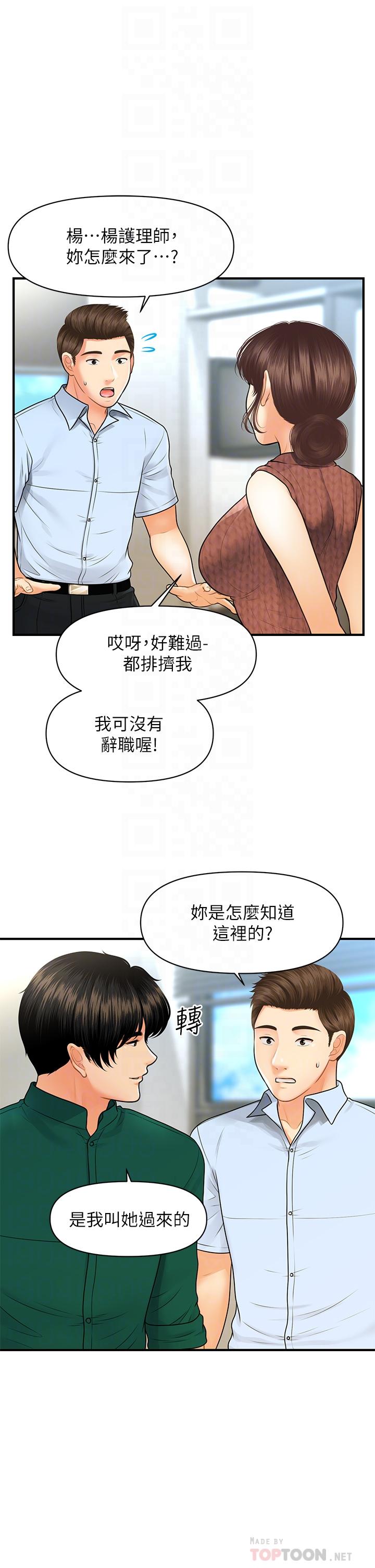 《醫美奇雞》漫画 第98話-令人為難的請求