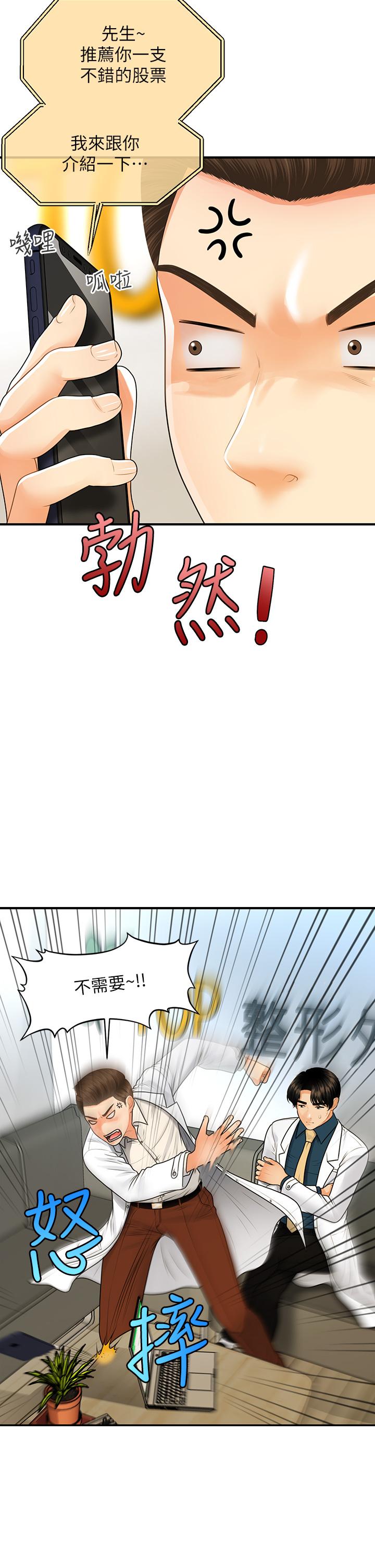 《醫美奇雞》漫画 第98話-令人為難的請求