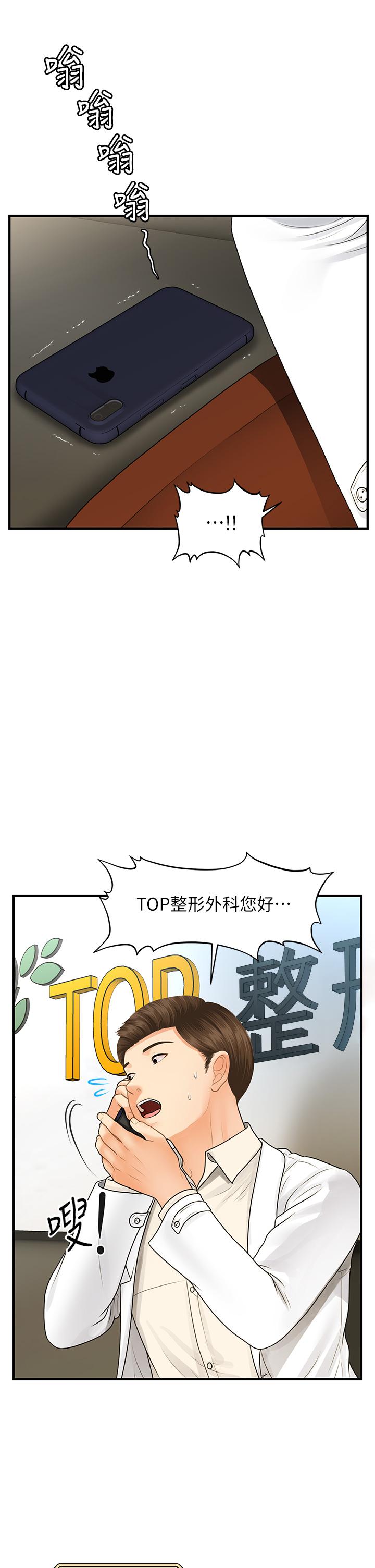 《醫美奇雞》漫画 第98話-令人為難的請求