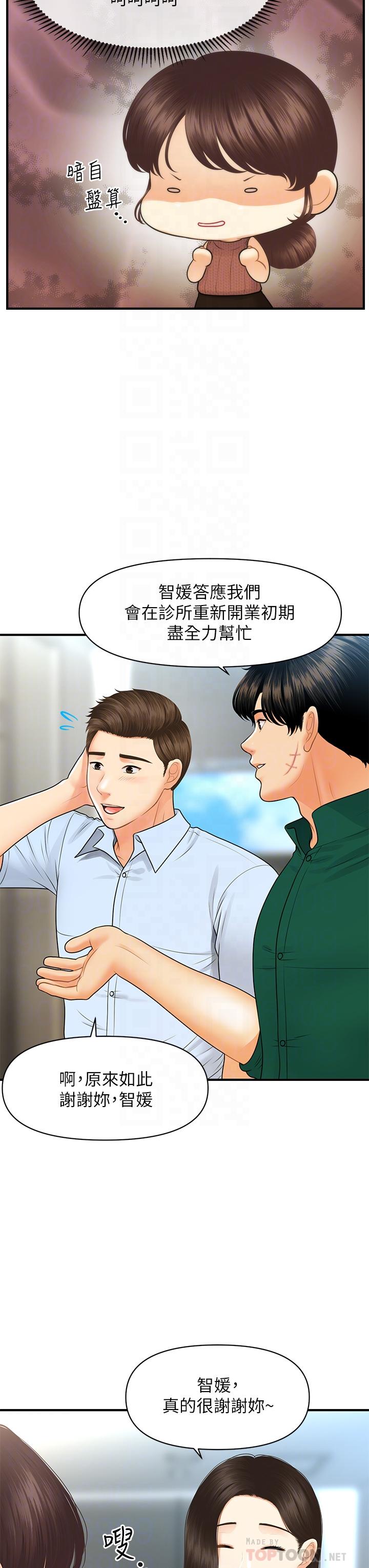 《醫美奇雞》漫画 第98話-令人為難的請求