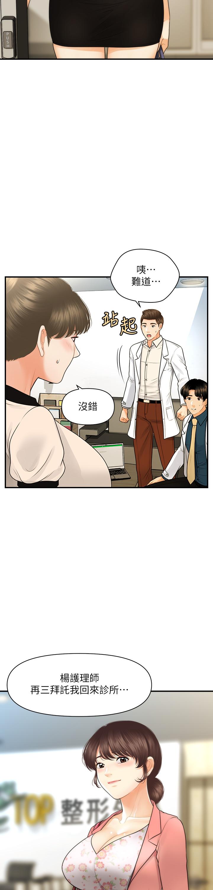 《醫美奇雞》漫画 第98話-令人為難的請求