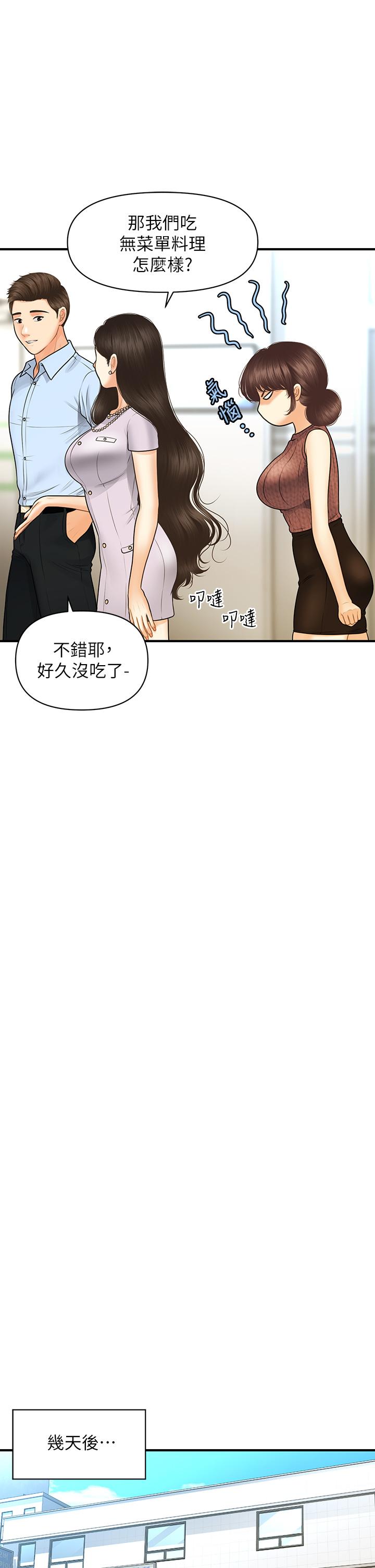 《醫美奇雞》漫画 第98話-令人為難的請求