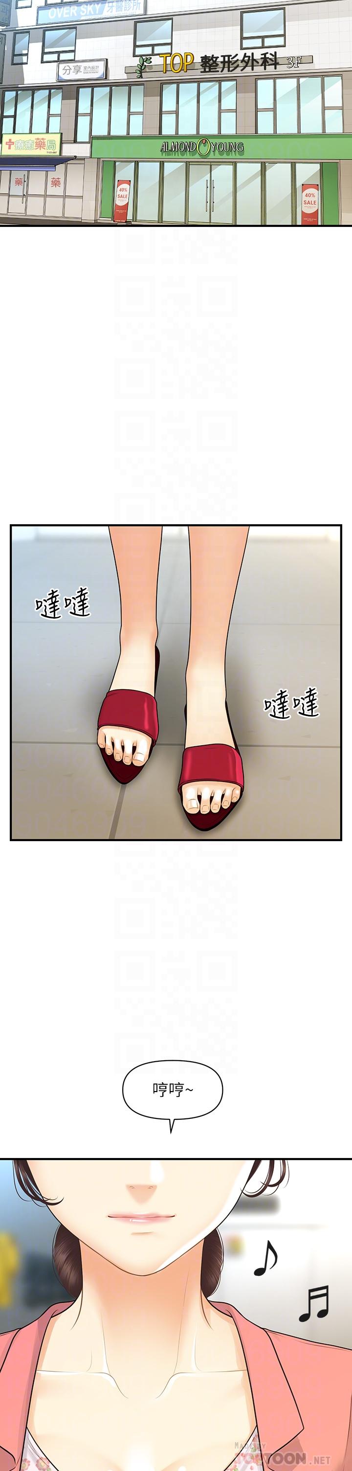 《醫美奇雞》漫画 第98話-令人為難的請求