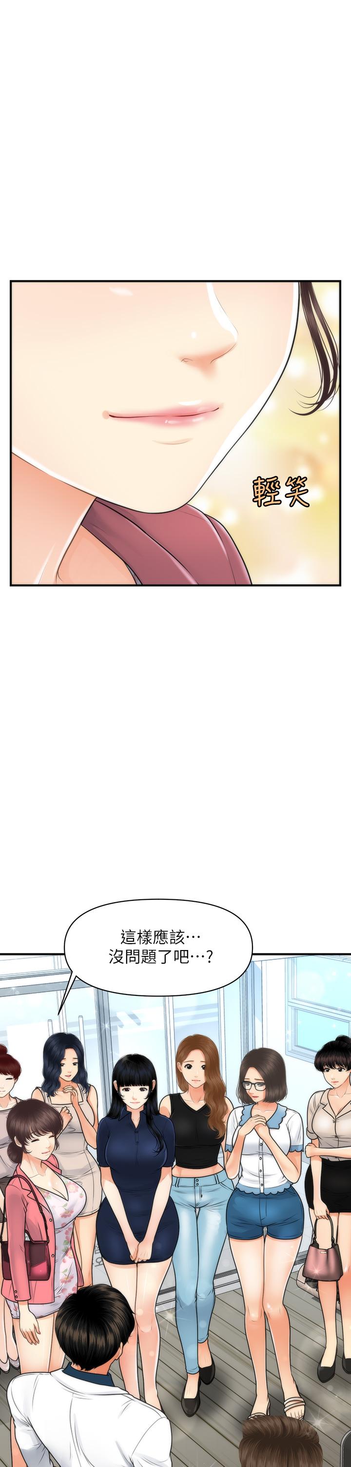 《醫美奇雞》漫画 第98話-令人為難的請求