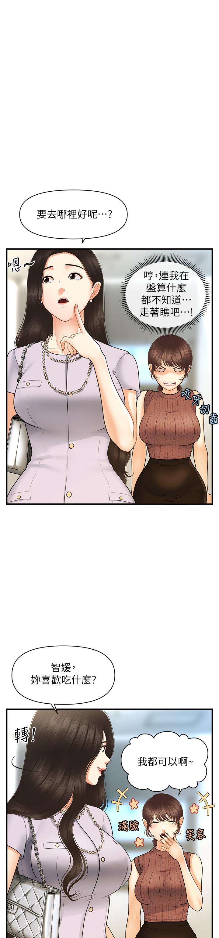 《醫美奇雞》漫画 第98話-令人為難的請求