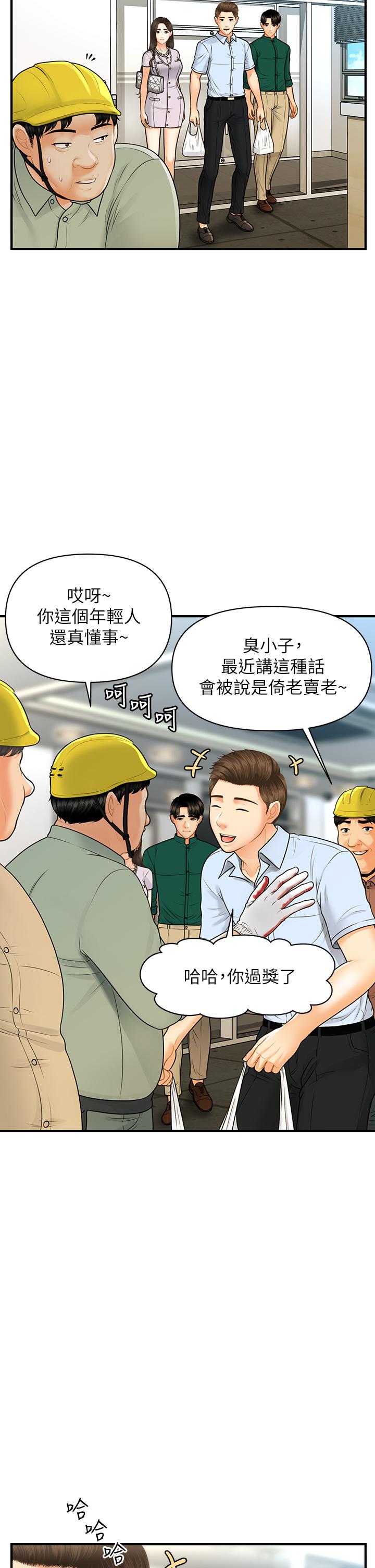 《醫美奇雞》漫画 第98話-令人為難的請求