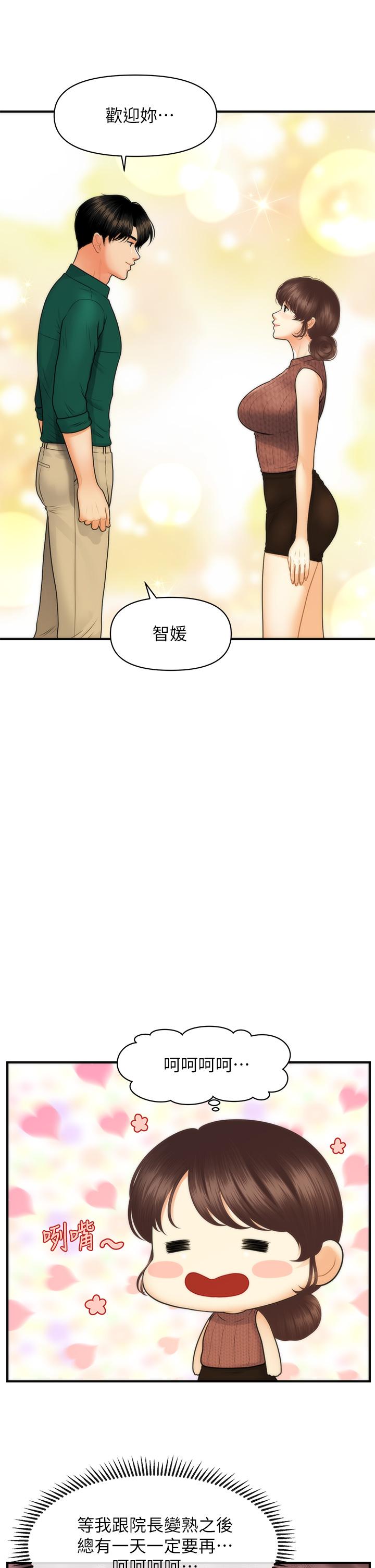 《醫美奇雞》漫画 第98話-令人為難的請求