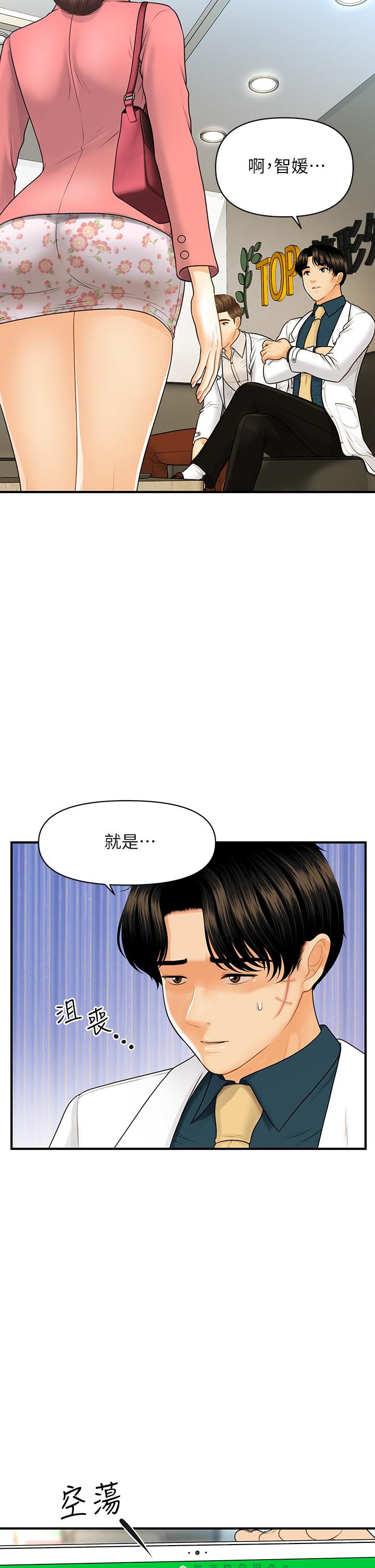 《醫美奇雞》漫画 第98話-令人為難的請求