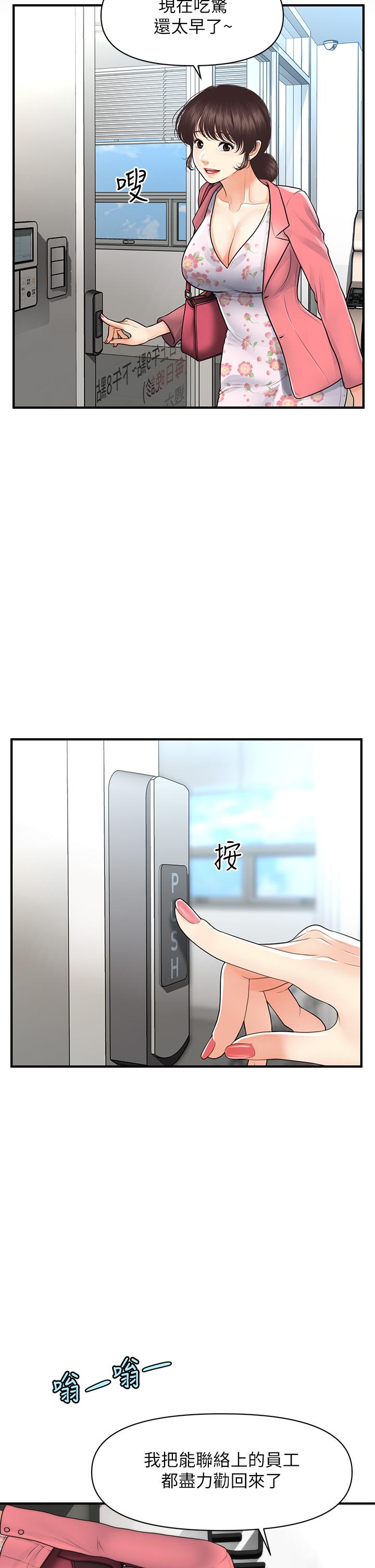 《醫美奇雞》漫画 第98話-令人為難的請求