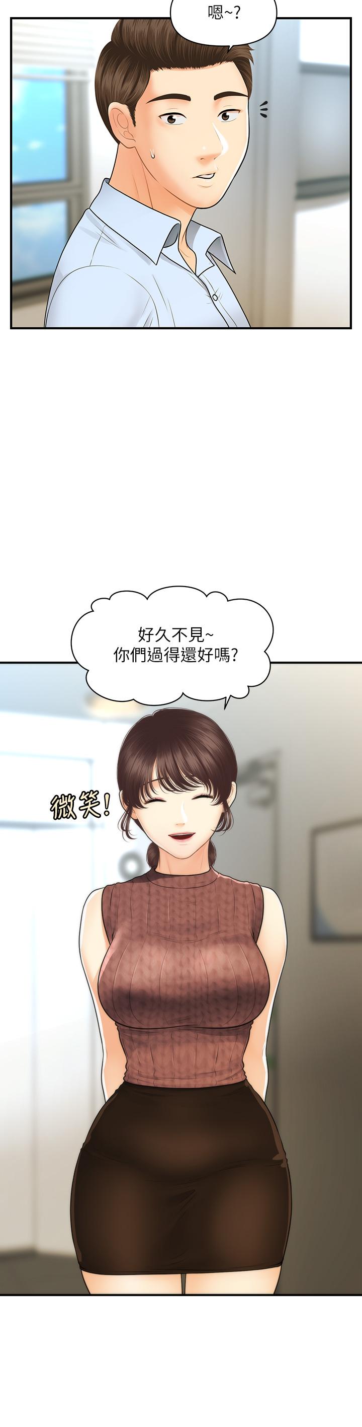 《醫美奇雞》漫画 第98話-令人為難的請求