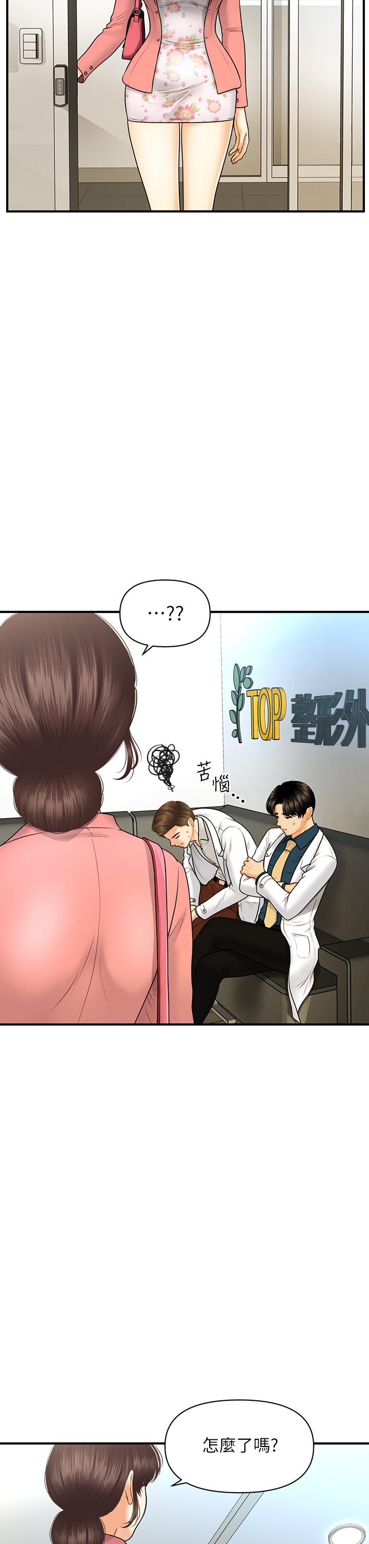 《醫美奇雞》漫画 第98話-令人為難的請求