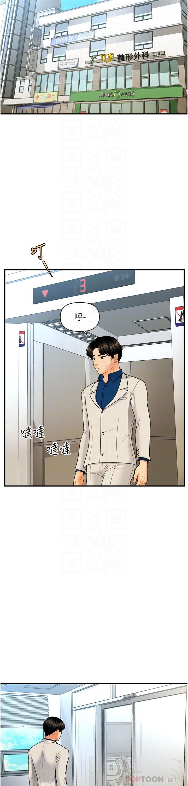 《醫美奇雞》漫画 第99話-你在等我嗎