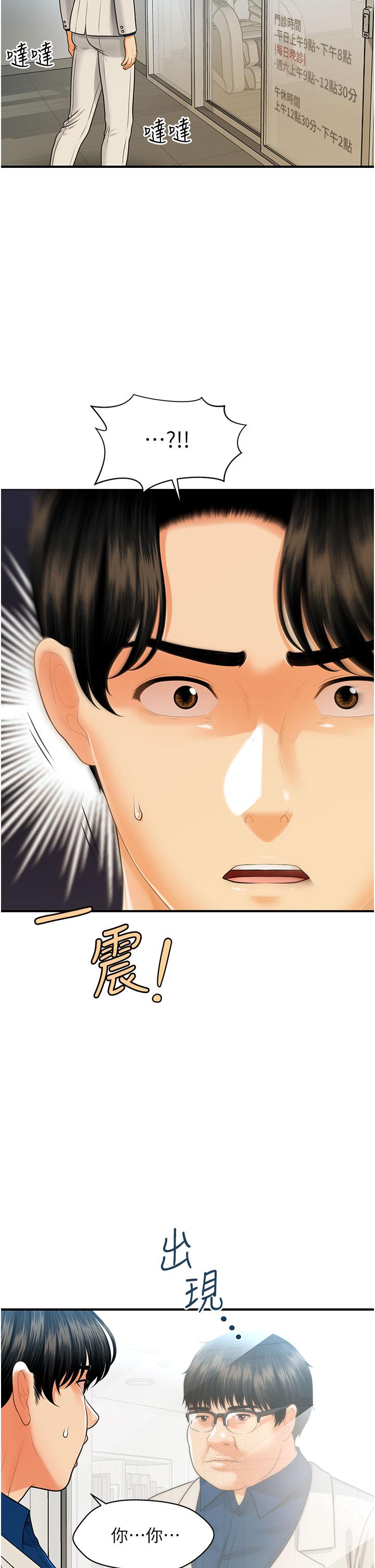 《醫美奇雞》漫画 第99話-你在等我嗎